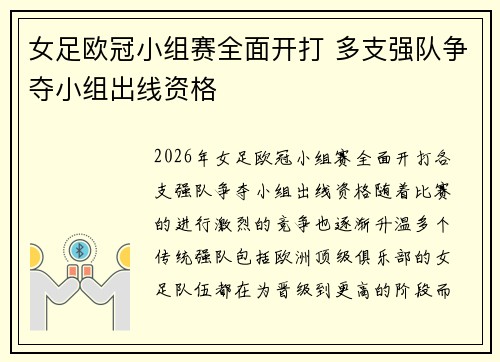 女足欧冠小组赛全面开打 多支强队争夺小组出线资格