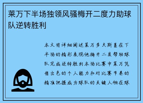 莱万下半场独领风骚梅开二度力助球队逆转胜利